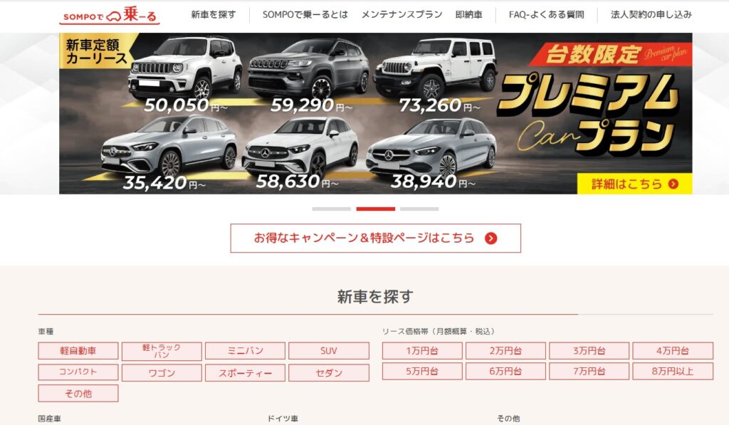 アウディ SOMPOで乗ーる