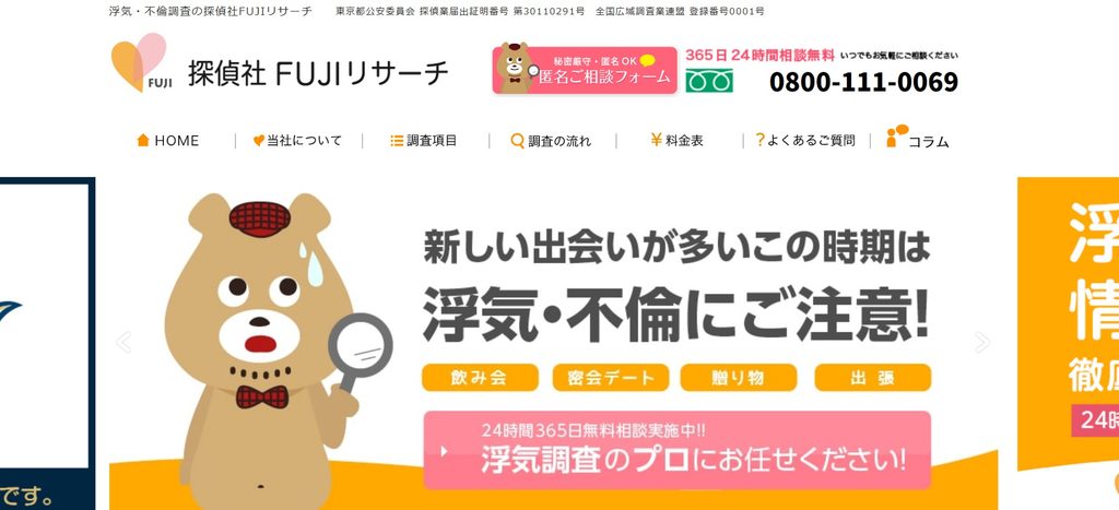 FUJIリサーチ