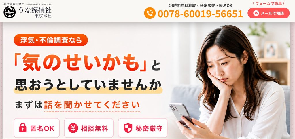 うな探偵社