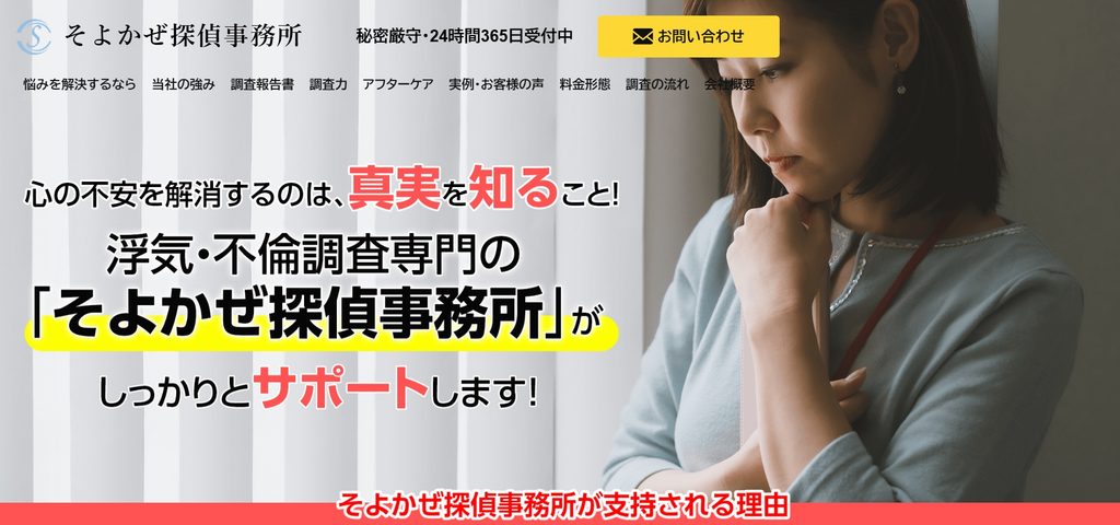 そよかぜ探偵事務所