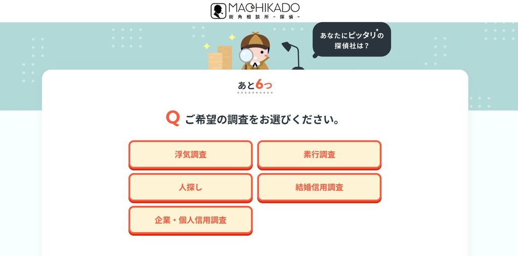 街角相談所